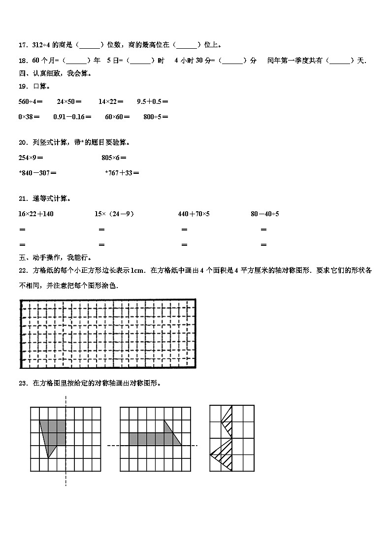 河北省唐山市路北区西山路小学2023年数学三下期末达标检测试题含解析第2页