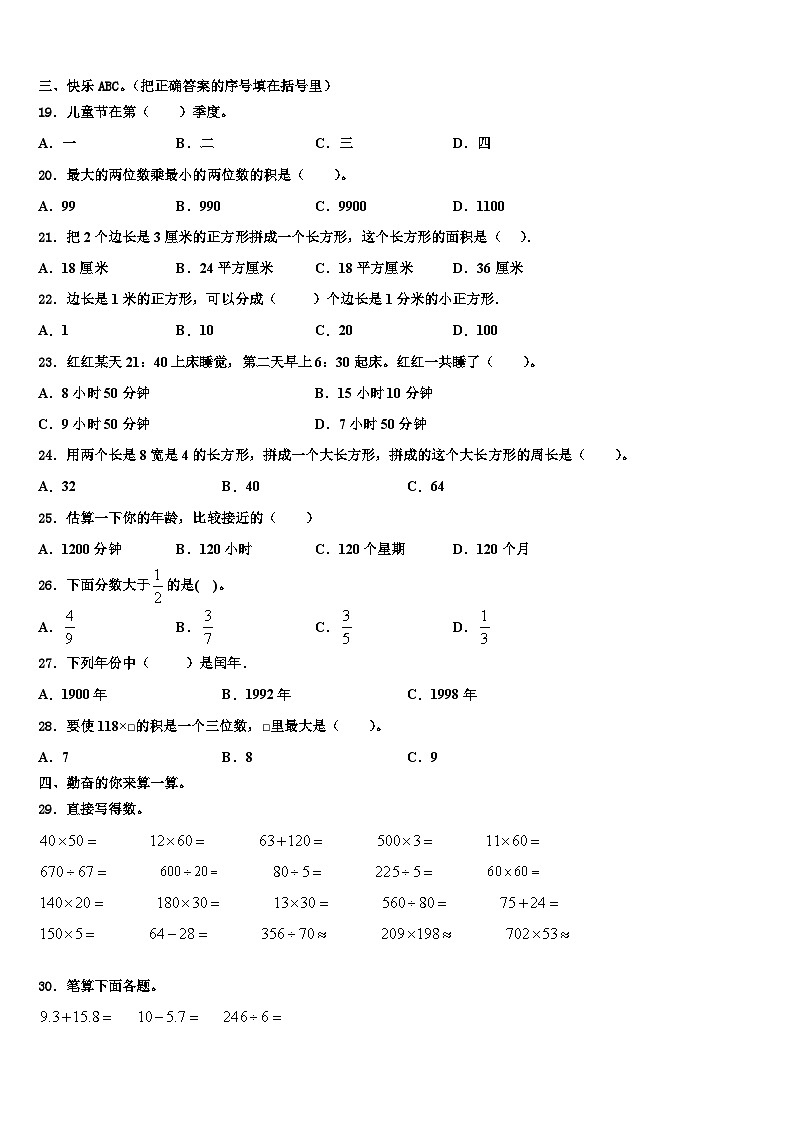 河北省唐山市迁西县2023年数学三下期末质量检测试题含解析第2页