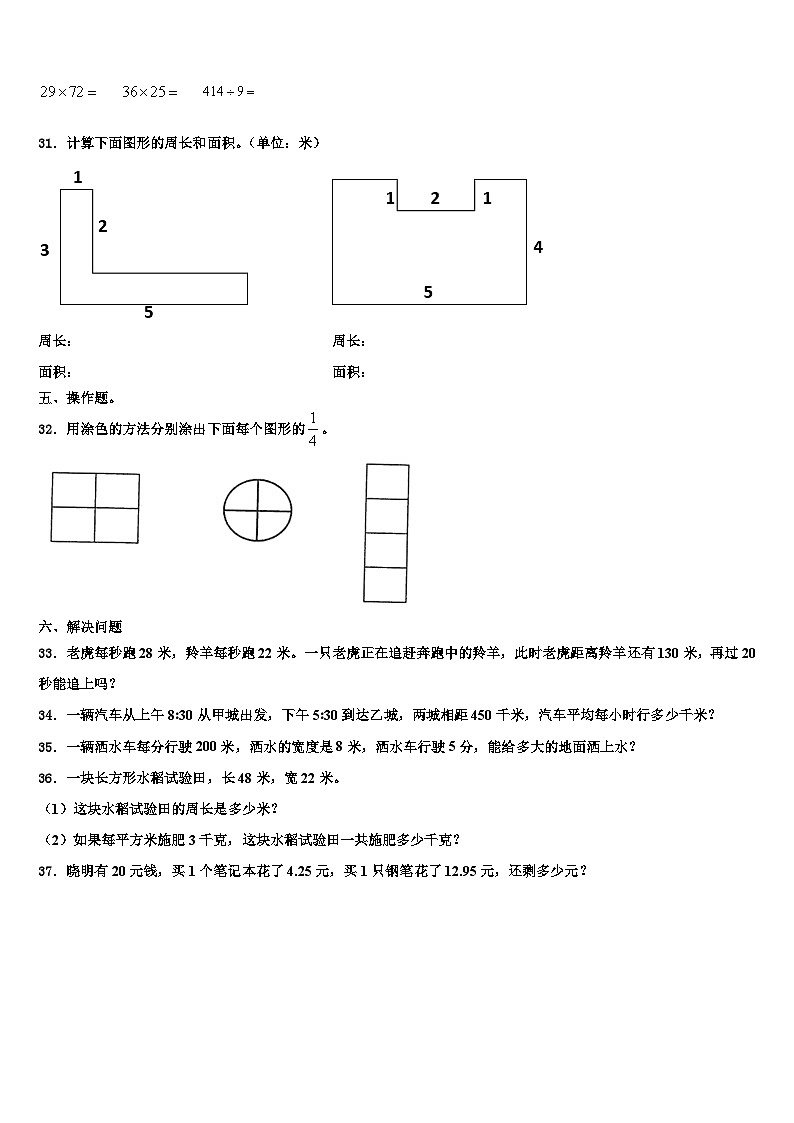 河北省唐山市迁西县2023年数学三下期末质量检测试题含解析第3页