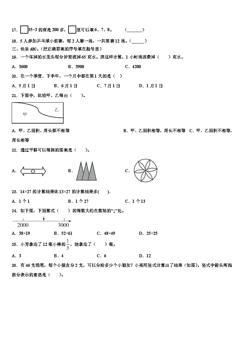 河北省唐山市遵化市2022-2023学年三下数学期末检测试题含解析第2页