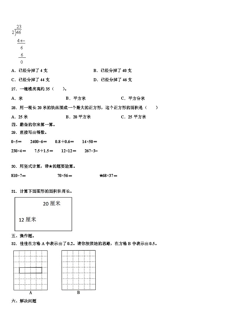 河北省唐山市遵化市2022-2023学年三下数学期末检测试题含解析第3页