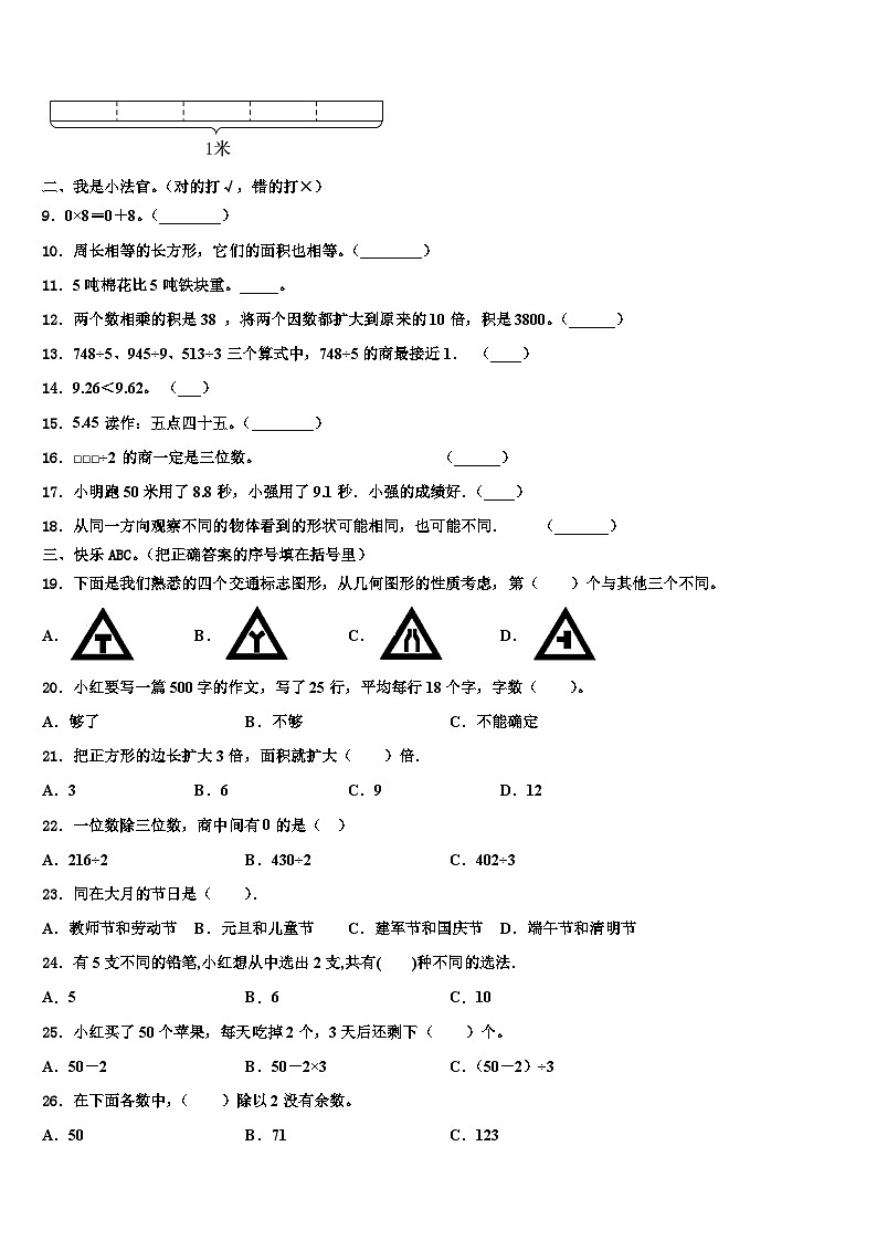 河北省唐山市滦南县2023年三年级数学第二学期期末质量跟踪监视试题含解析第2页