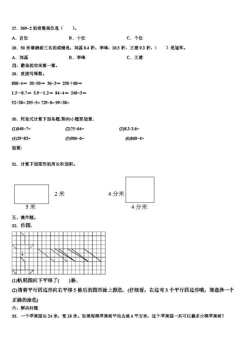 河北省唐山市滦南县2023年三年级数学第二学期期末质量跟踪监视试题含解析第3页