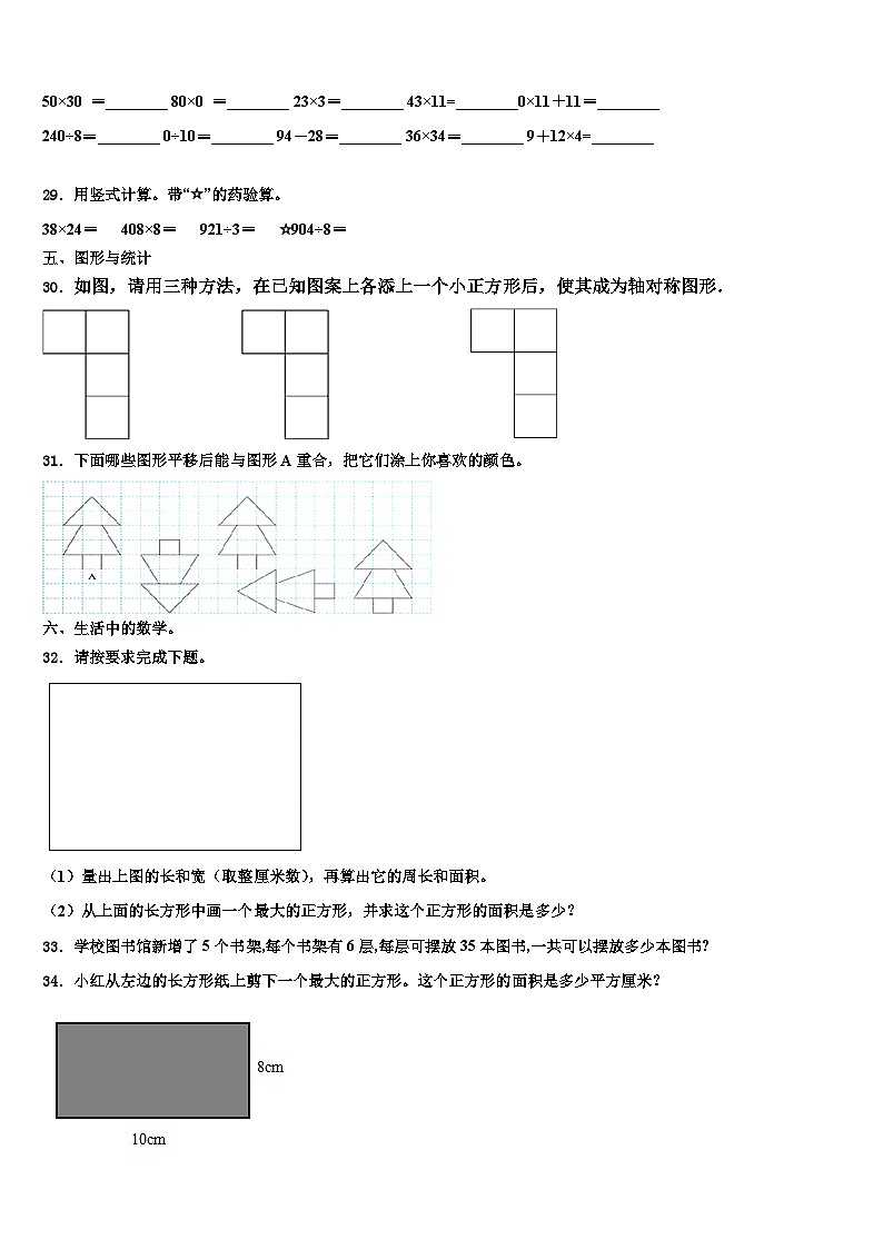 河北省唐山市玉田县小学2023年数学三下期末质量检测模拟试题含解析第3页