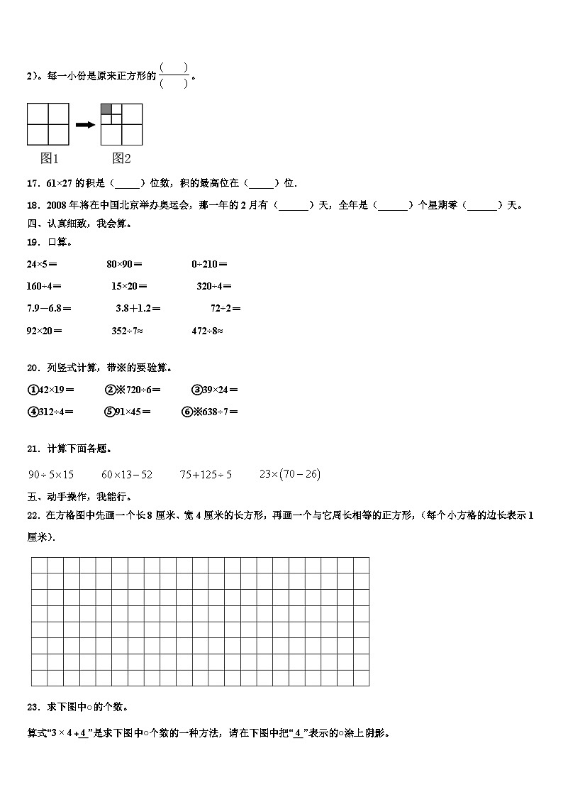 河北省唐山市滦州市2023年数学三下期末检测模拟试题含解析第2页