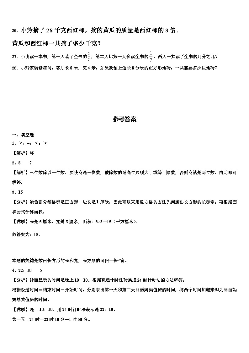 江门市江海区2023届三下数学期末经典试题含解析第3页