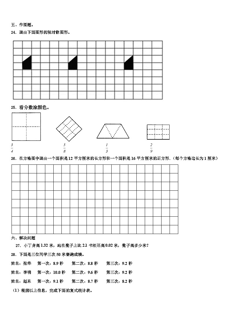 河北省张家口市2023届三下数学期末检测试题含解析第3页
