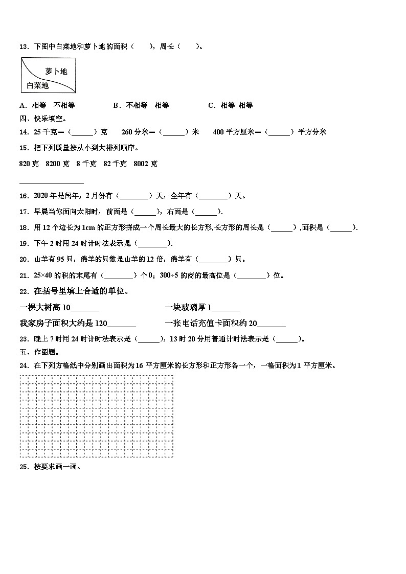 河北省张家口市下花园区2022-2023学年数学三下期末综合测试模拟试题含解析第2页