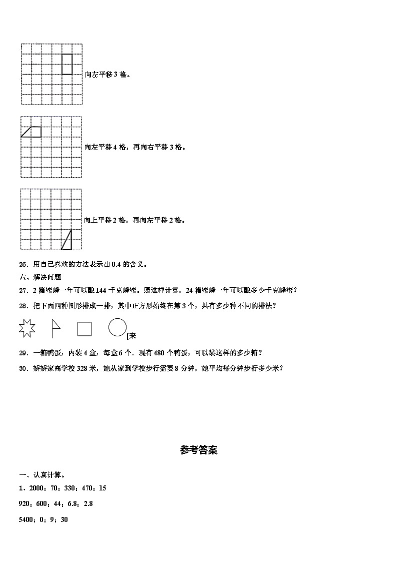 河北省张家口市下花园区2022-2023学年数学三下期末综合测试模拟试题含解析第3页