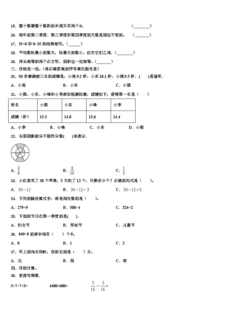 河北省唐山市遵化市2023届三年级数学第二学期期末监测试题含解析第2页