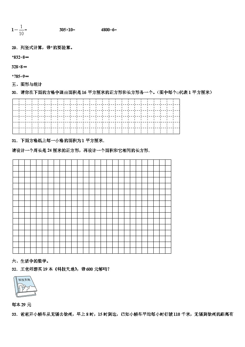 河北省唐山市遵化市2023届三年级数学第二学期期末监测试题含解析第3页