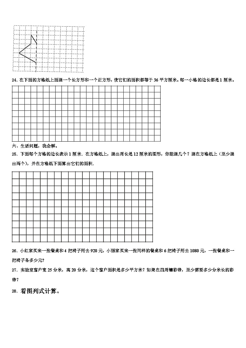 河北省张家口市宣化区2022-2023学年三下数学期末质量跟踪监视模拟试题含解析03