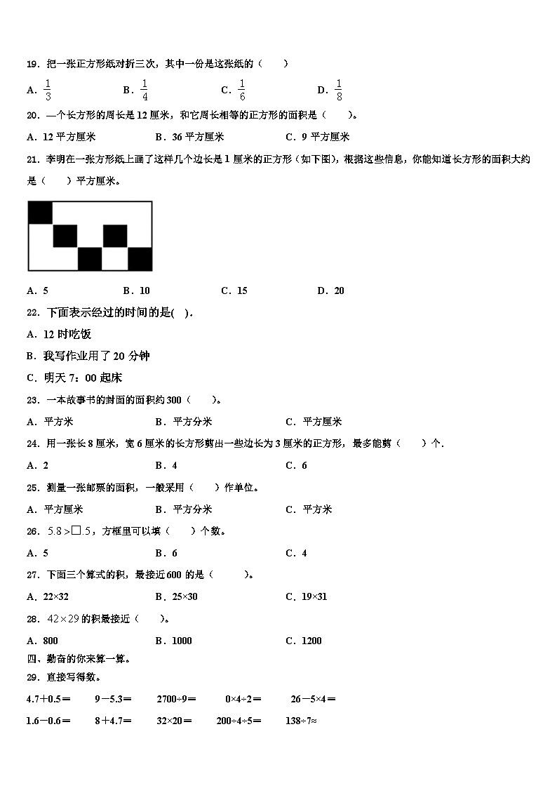 河北省唐山市柳赞中心小学2022-2023学年三下数学期末质量检测试题含解析第2页