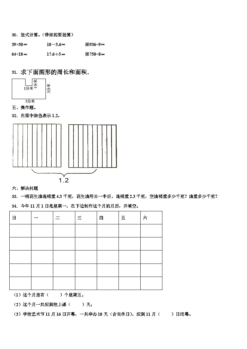 河北省唐山市柳赞中心小学2022-2023学年三下数学期末质量检测试题含解析第3页