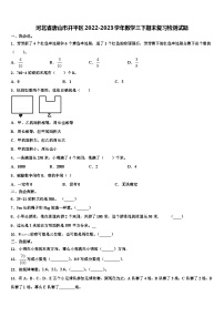 河北省唐山市开平区2022-2023学年数学三下期末复习检测试题含解析