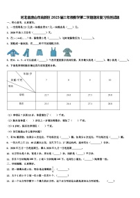 河北省唐山市高新区2023届三年级数学第二学期期末复习检测试题含解析