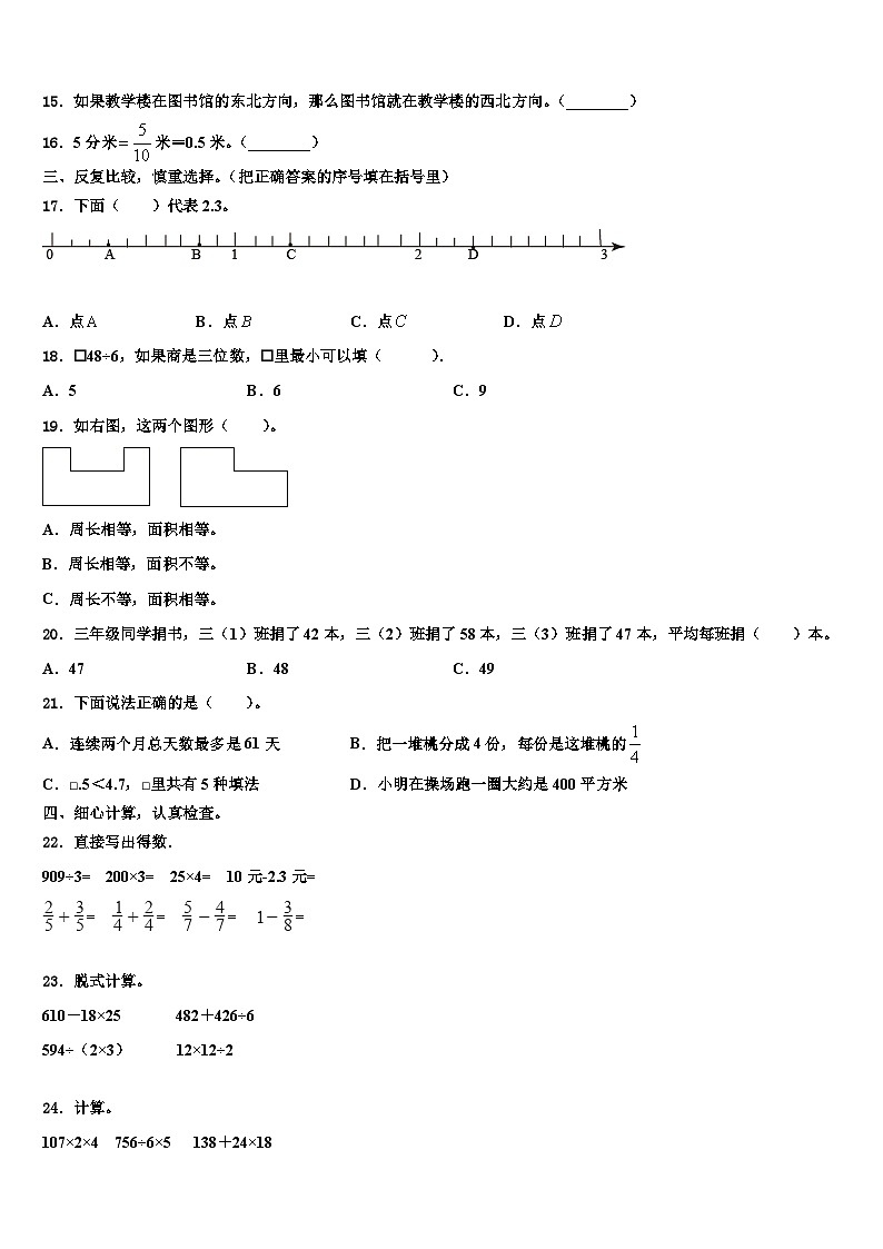 河北省唐山市高新区2023届三年级数学第二学期期末复习检测试题含解析第2页