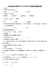 河北省唐山市玉田县2022-2023学年三下数学期末调研模拟试题含解析