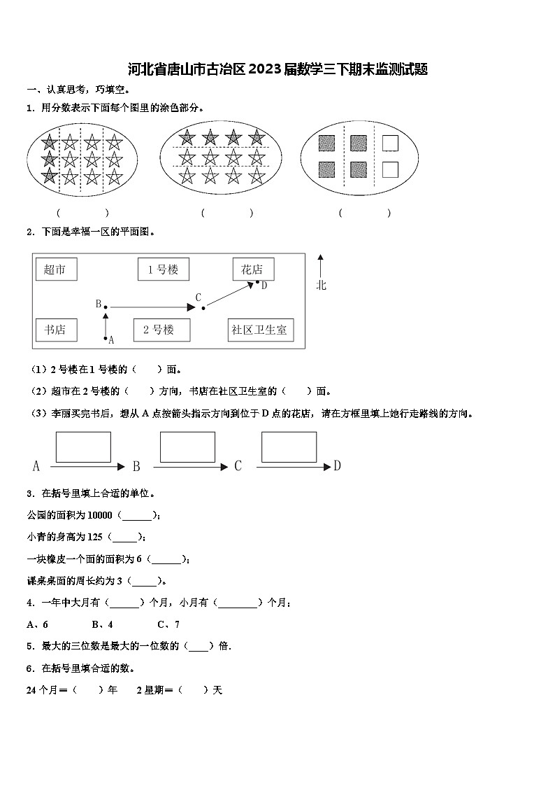 河北省唐山市古冶区2023届数学三下期末监测试题含解析01