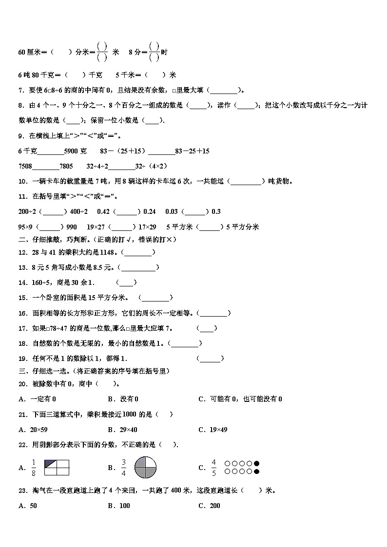 河北省唐山市古冶区2023届数学三下期末监测试题含解析02