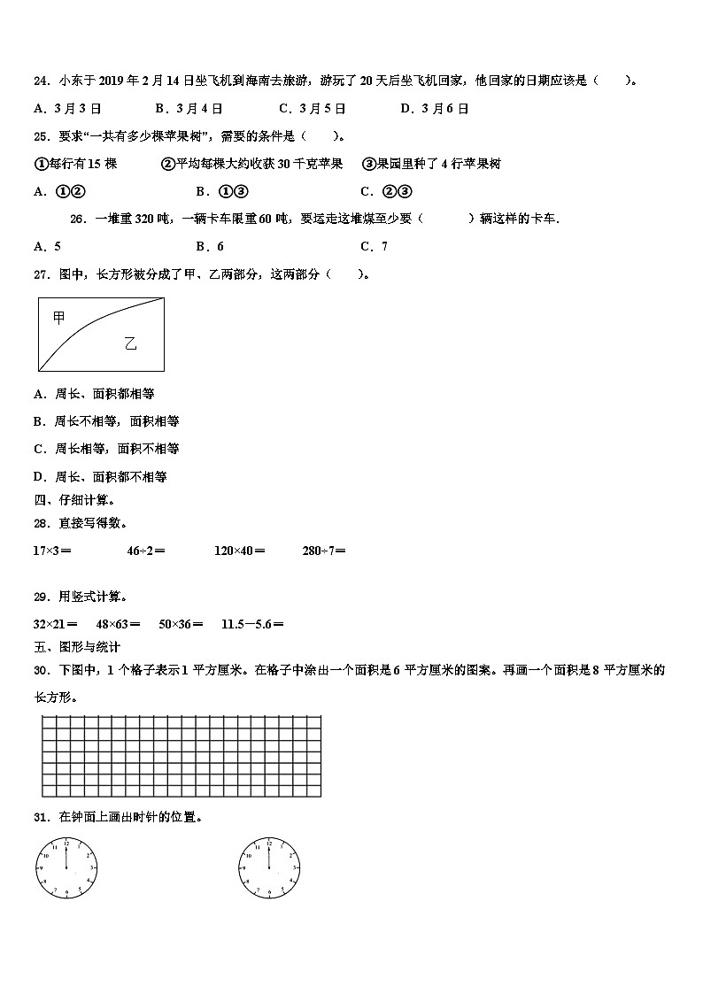 河北省唐山市古冶区2023届数学三下期末监测试题含解析03