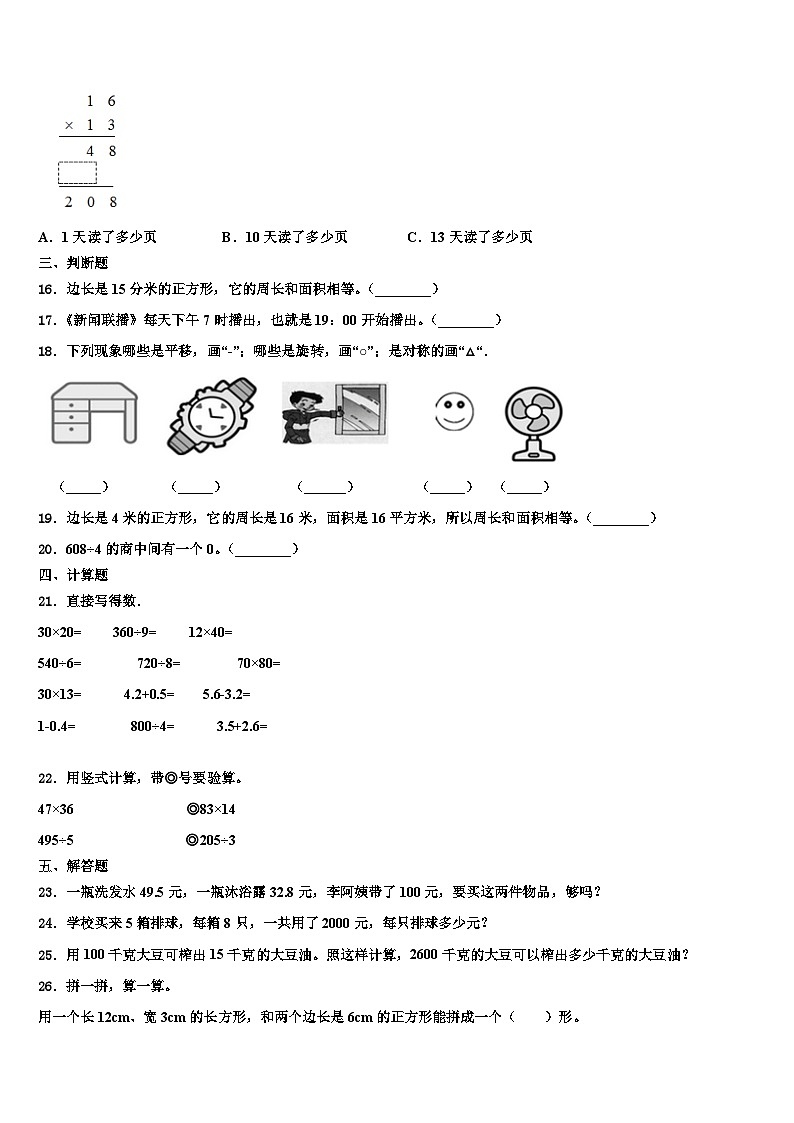 河北省唐山市丰润区2023届三年级数学第二学期期末经典模拟试题含解析第2页