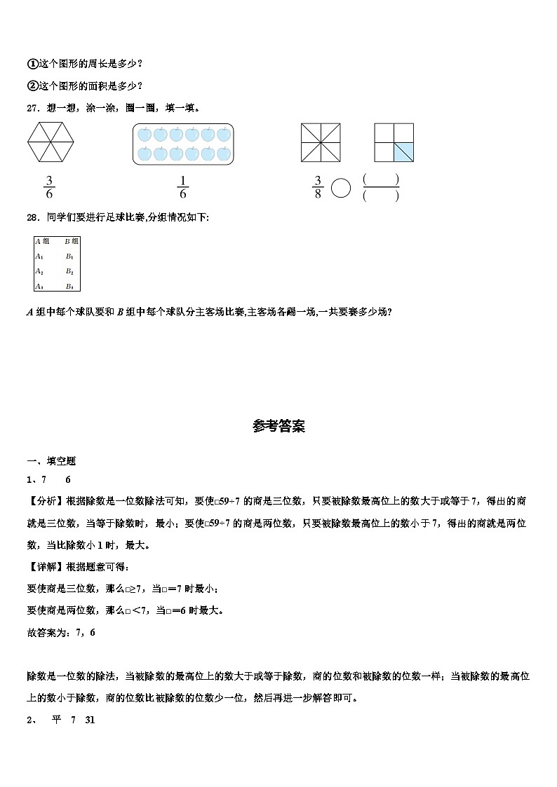 河北省唐山市丰润区2023届三年级数学第二学期期末经典模拟试题含解析第3页