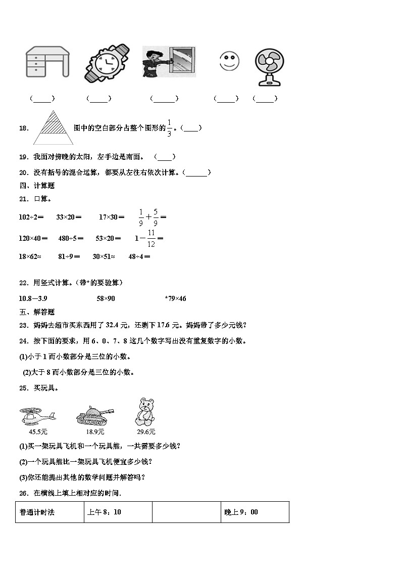 河北省唐山市滦南县2023年三年级数学第二学期期末调研试题含解析第3页