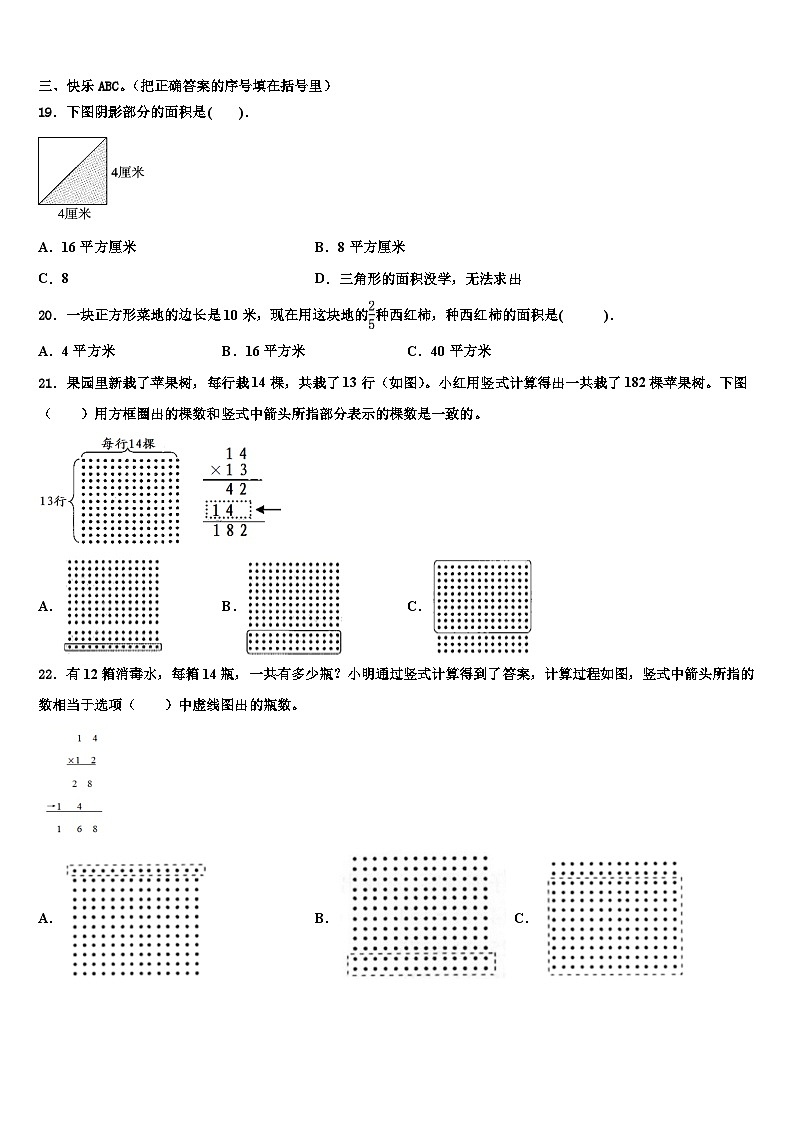 江门市2022-2023学年三下数学期末预测试题含解析第2页