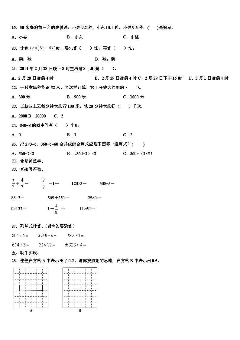 河北省张家口市崇礼县2023届三下数学期末检测试题含解析第2页