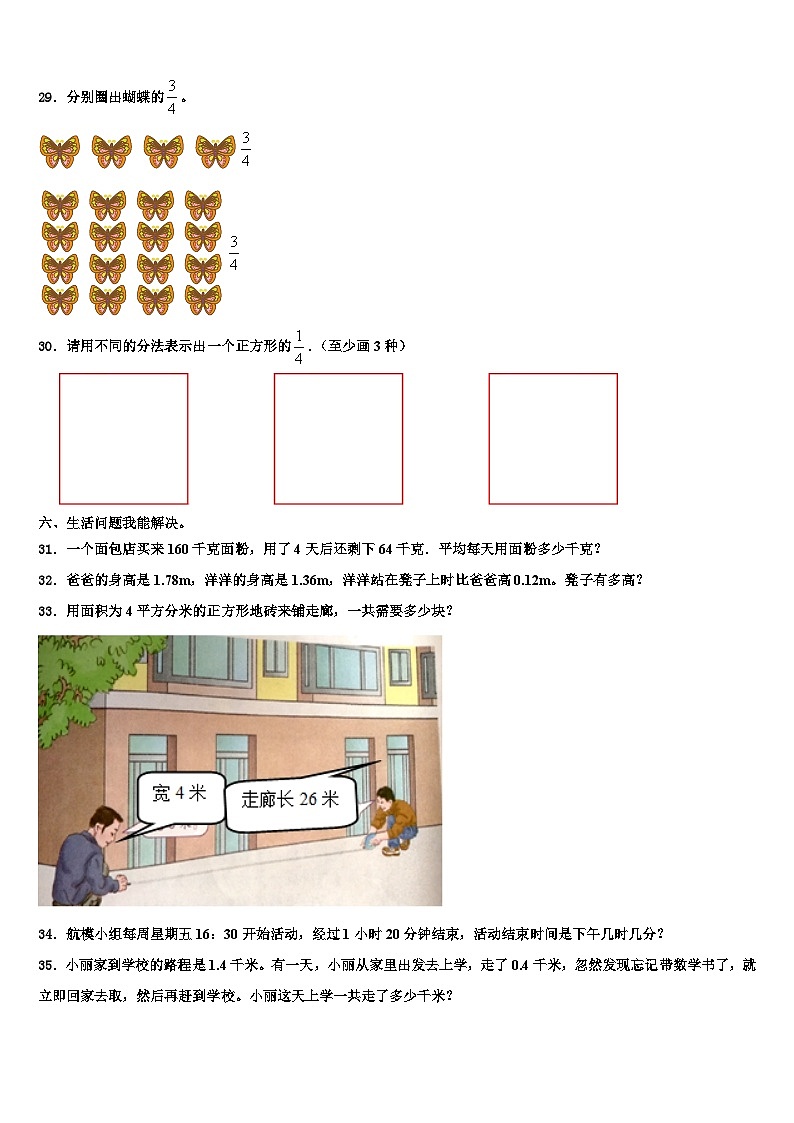 河北省张家口市崇礼县2023届三下数学期末检测试题含解析第3页