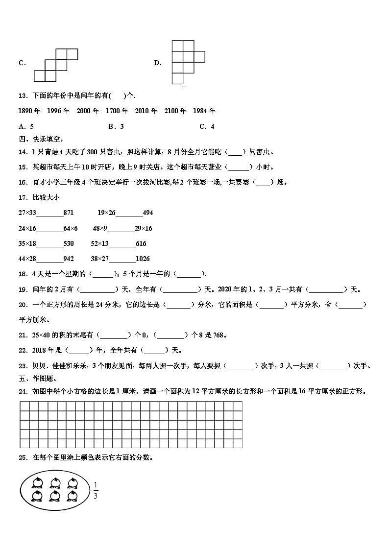 江达县2023届三年级数学第二学期期末检测模拟试题含解析第2页