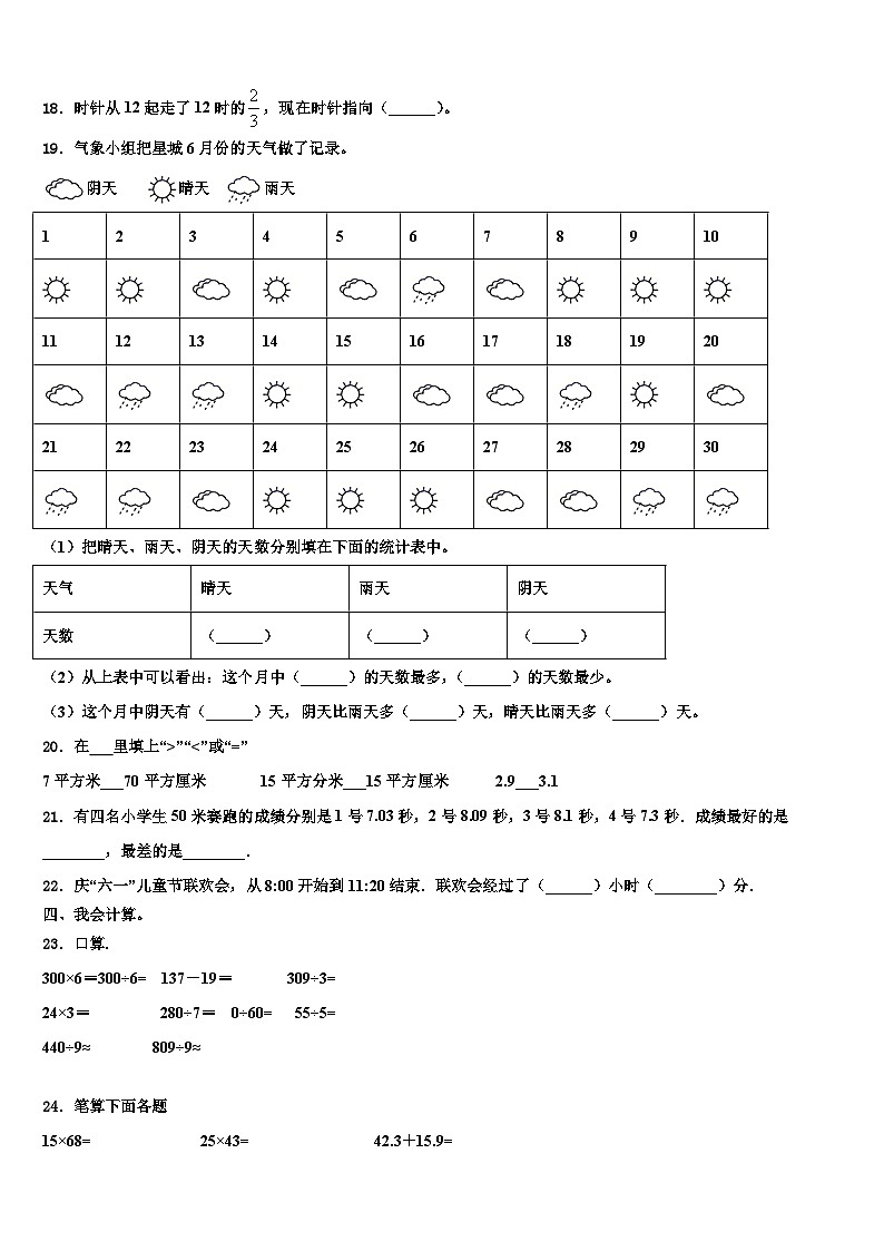 河北省唐山市玉田县小学2022-2023学年数学三下期末经典模拟试题含解析第2页