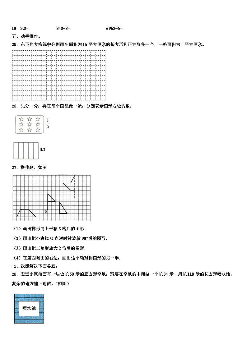 河北省唐山市玉田县小学2022-2023学年数学三下期末经典模拟试题含解析第3页