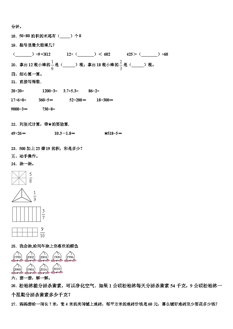 河北省唐山市路北区2022-2023学年三年级数学第二学期期末调研试题含解析第2页