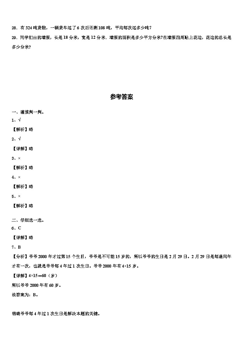 河北省唐山市路北区2022-2023学年三年级数学第二学期期末调研试题含解析第3页