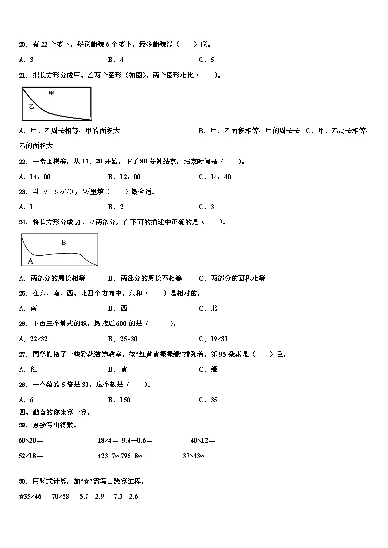 河北省唐山市乐亭县2022-2023学年三下数学期末质量检测模拟试题含解析第2页