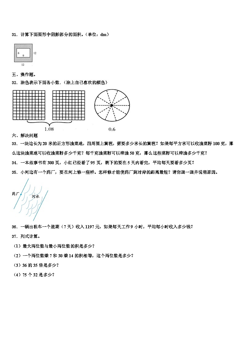 河北省唐山市乐亭县2022-2023学年三下数学期末质量检测模拟试题含解析第3页