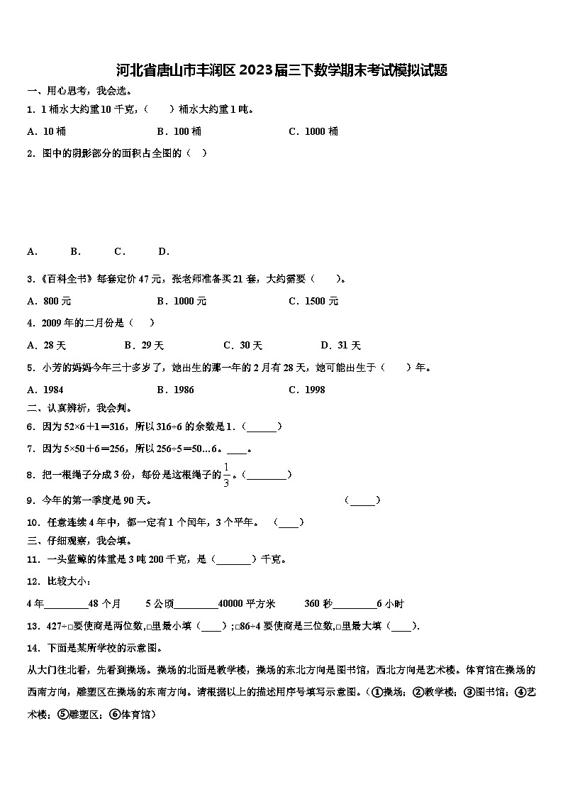 河北省唐山市丰润区2023届三下数学期末考试模拟试题含解析第1页