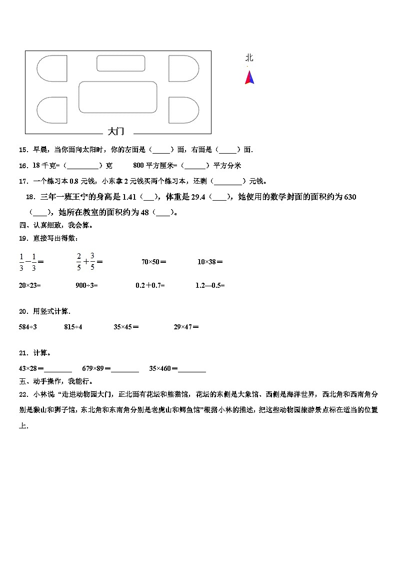 河北省唐山市丰润区2023届三下数学期末考试模拟试题含解析第2页