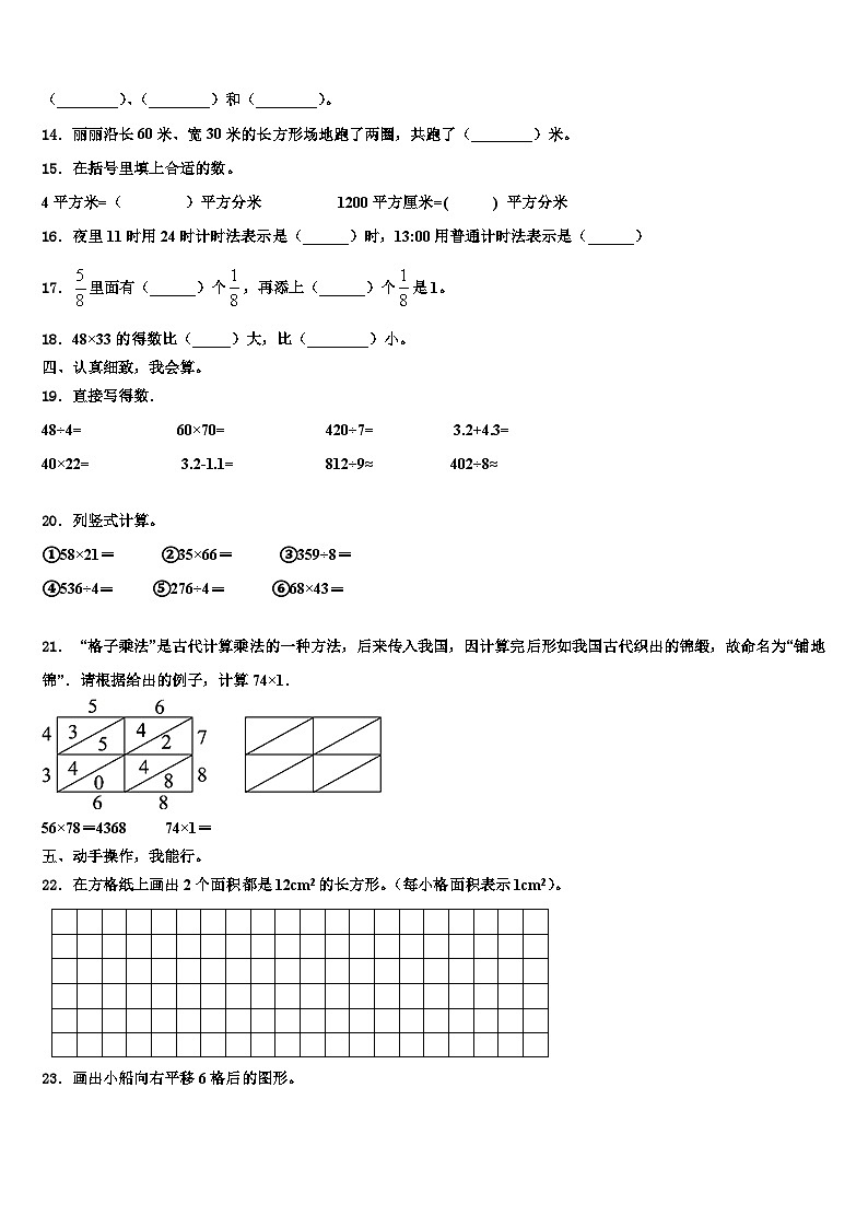 江门市开平市2022-2023学年数学三下期末质量跟踪监视模拟试题含解析第2页