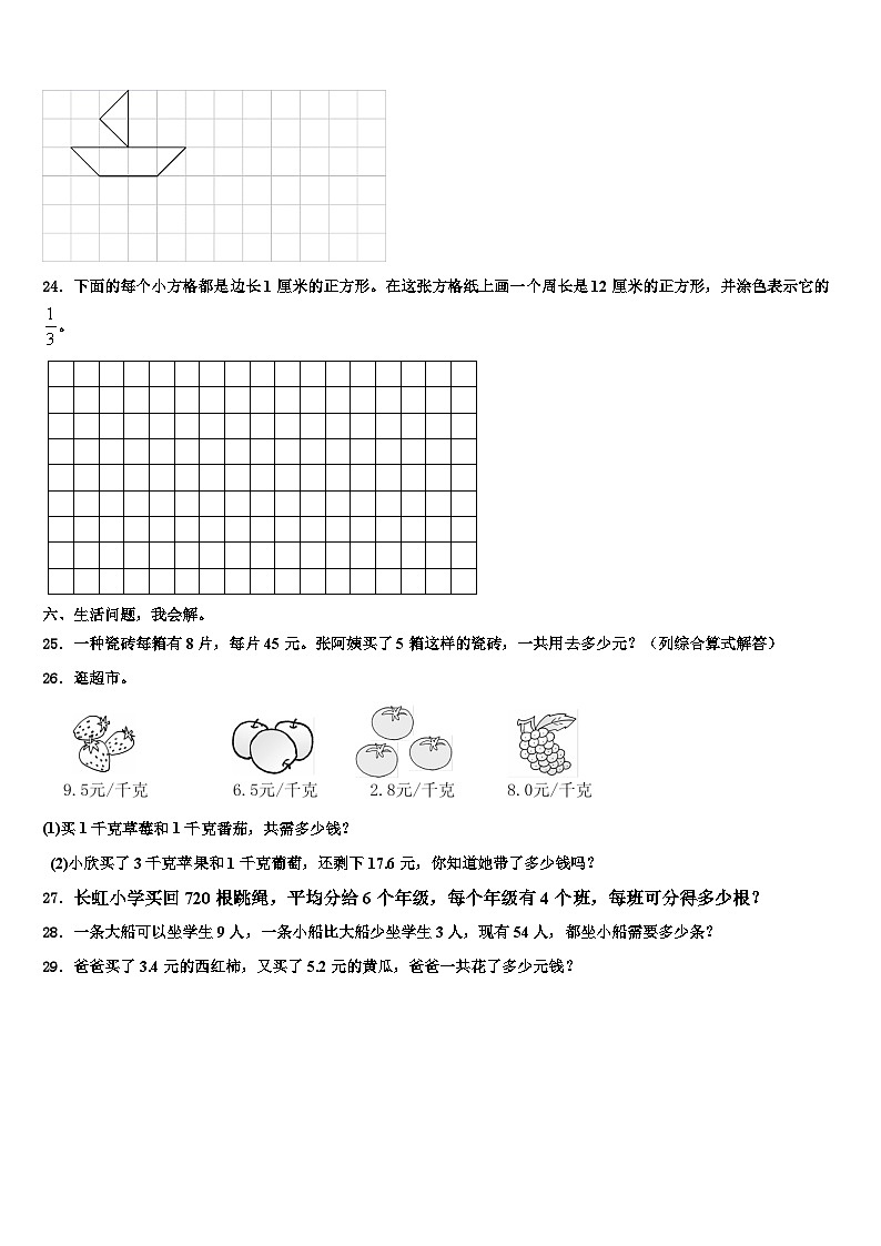 江门市开平市2022-2023学年数学三下期末质量跟踪监视模拟试题含解析第3页