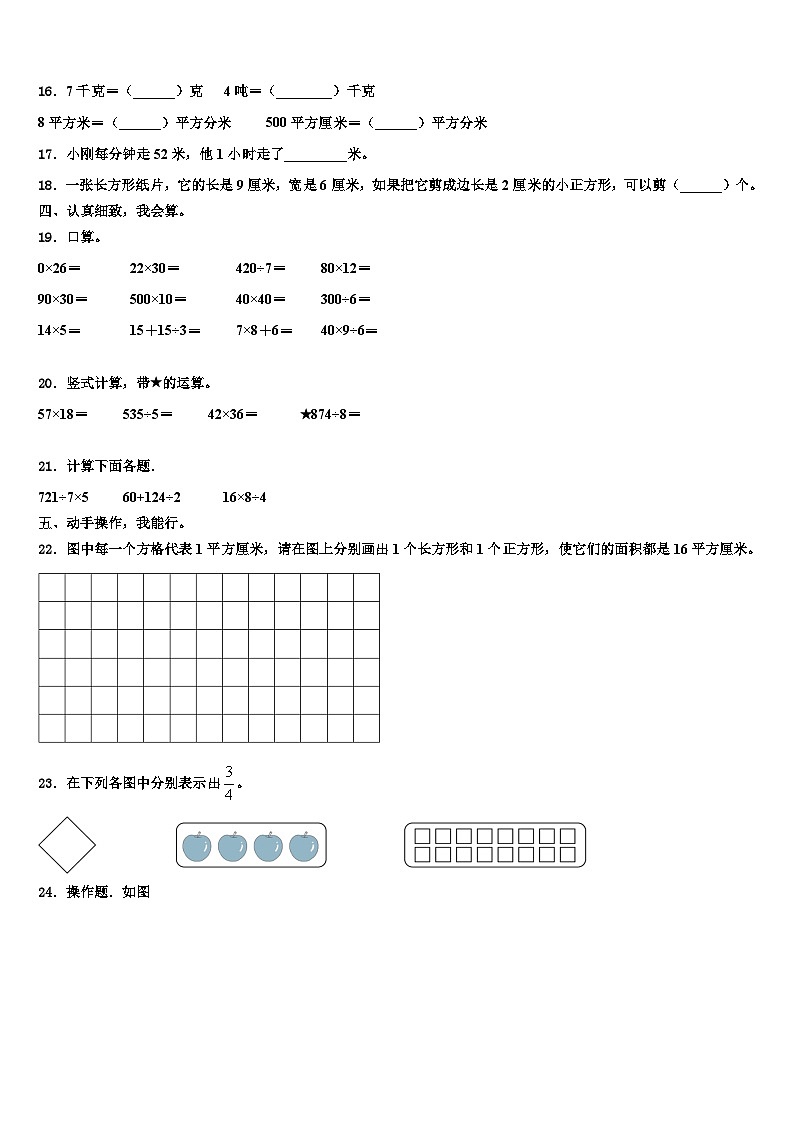 江门市新会区2022-2023学年三年级数学第二学期期末检测模拟试题含解析02