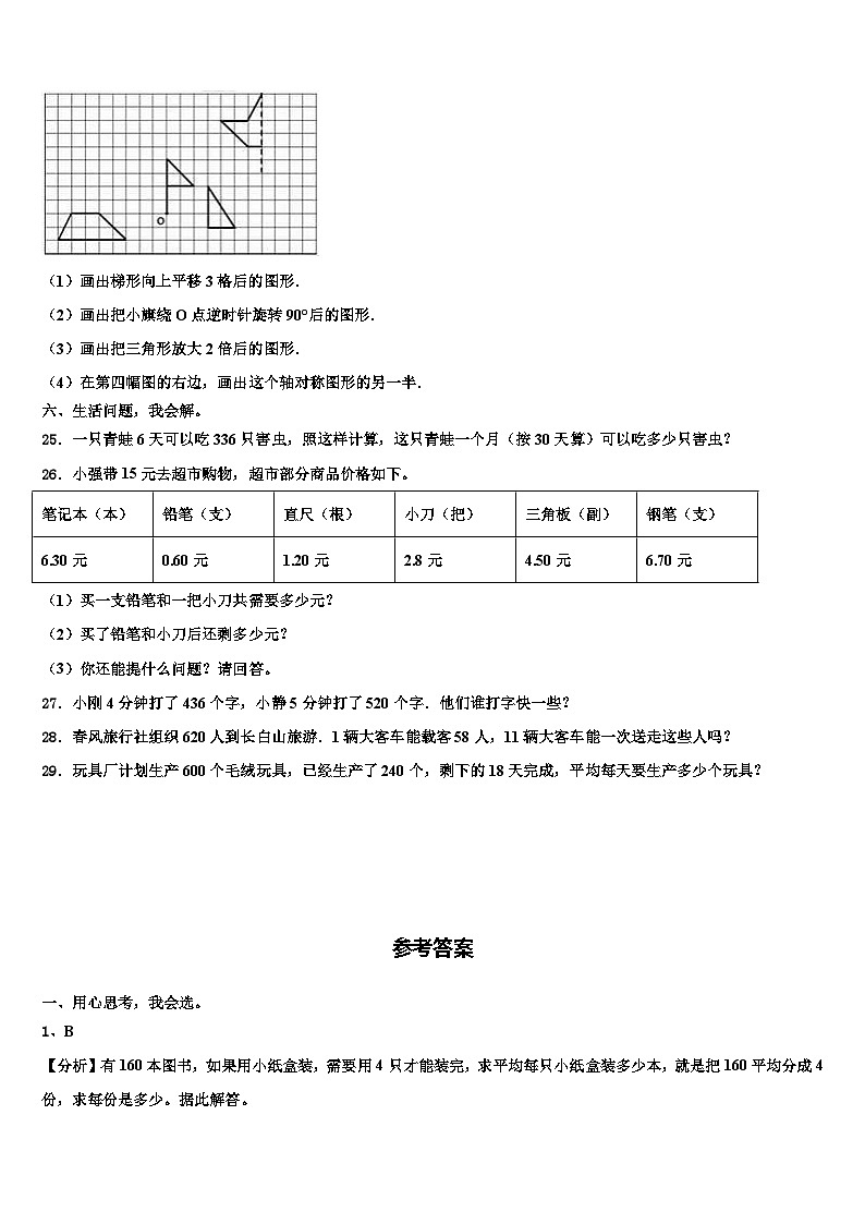 江门市新会区2022-2023学年三年级数学第二学期期末检测模拟试题含解析03