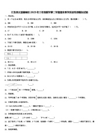 江苏连云港赣榆区2023年三年级数学第二学期期末教学质量检测模拟试题含解析