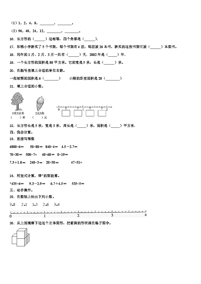 江苏连云港赣榆区2023年三年级数学第二学期期末教学质量检测模拟试题含解析第2页