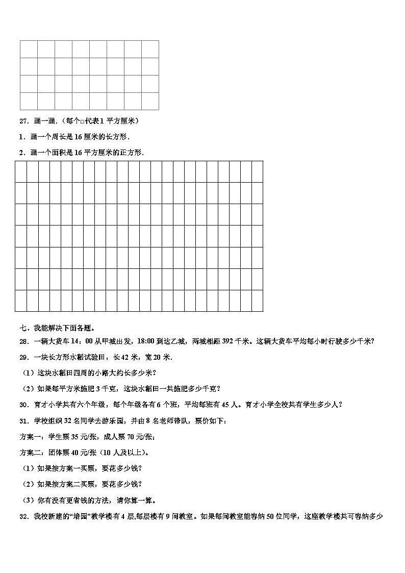 江苏连云港赣榆区2023年三年级数学第二学期期末教学质量检测模拟试题含解析第3页