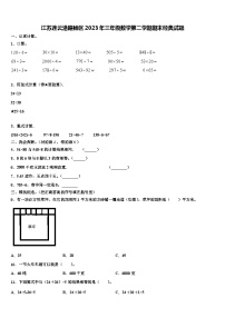 江苏连云港赣榆区2023年三年级数学第二学期期末经典试题含解析