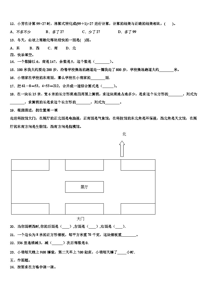 江苏连云港赣榆区2023年三年级数学第二学期期末经典试题含解析第2页