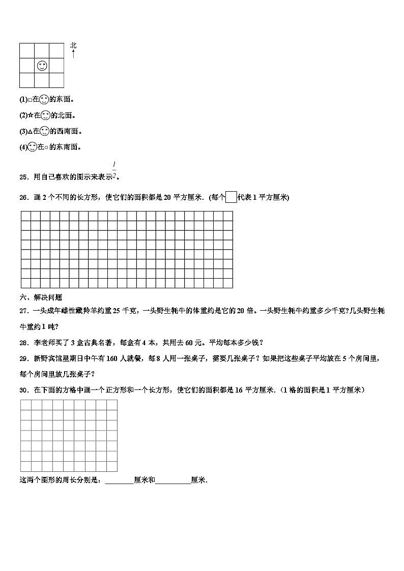 江苏连云港赣榆区2023年三年级数学第二学期期末经典试题含解析第3页
